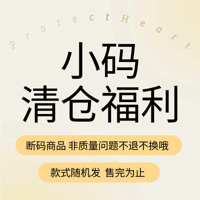 protectheart休闲宽松