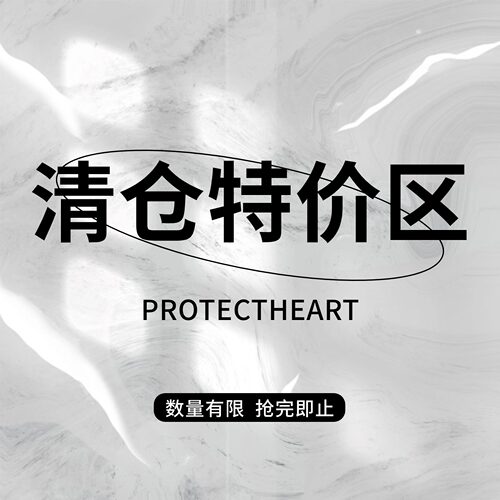 断码清仓不退不换特价特辑