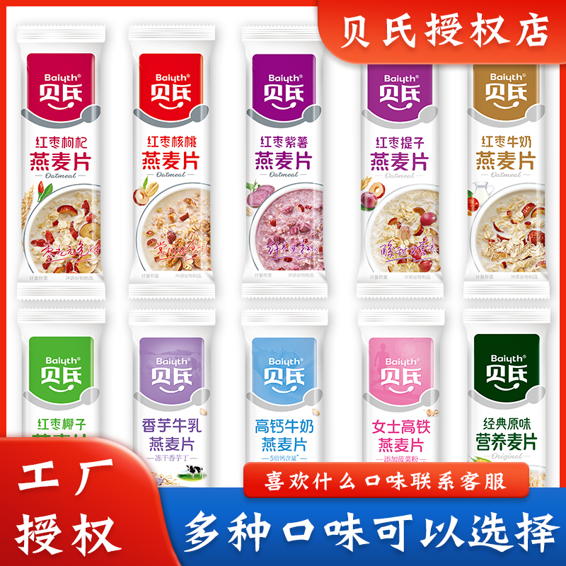 贝氏即食核桃粉黑芝麻澳洲早餐奶