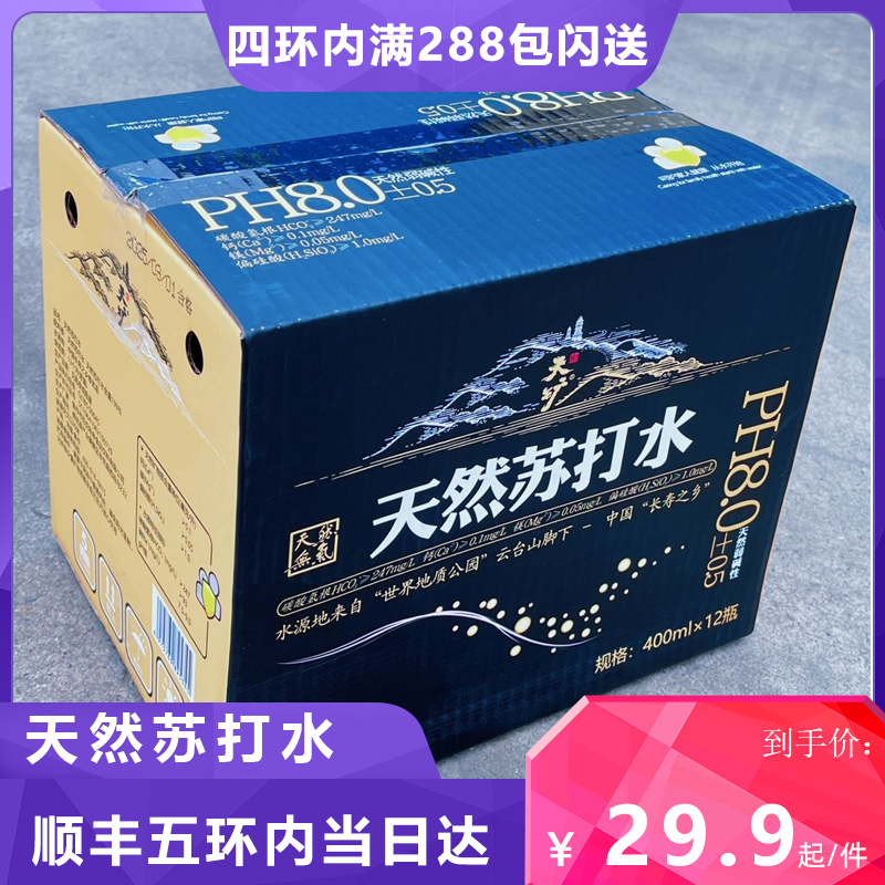 PH8天然苏打水400ml*12瓶顺丰包邮