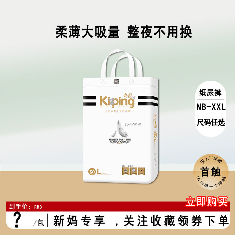 奇品通用纸尿裤超薄透气尿不湿