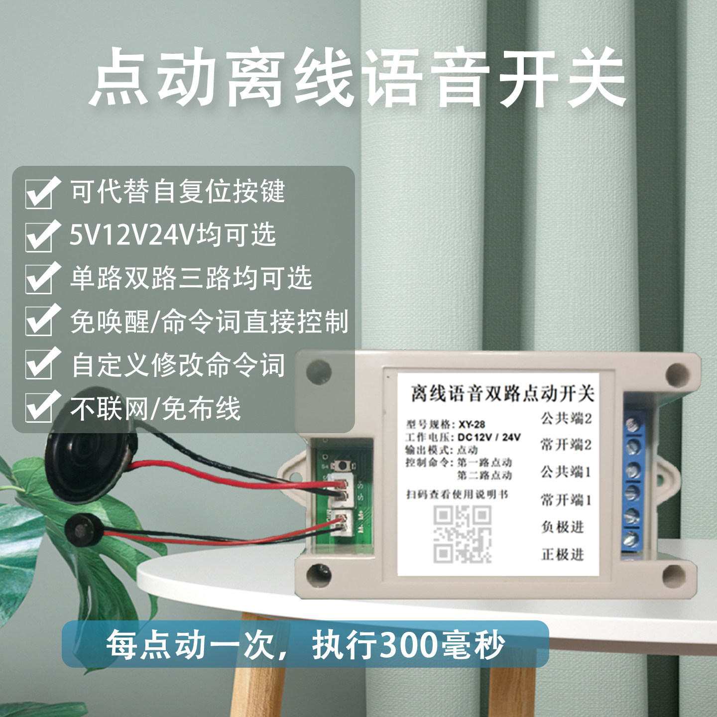 贤远语音点动开关门禁电梯按键