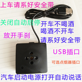 启动汽车车载语音提示器感应器通电自动智能上车请系安全带提醒器