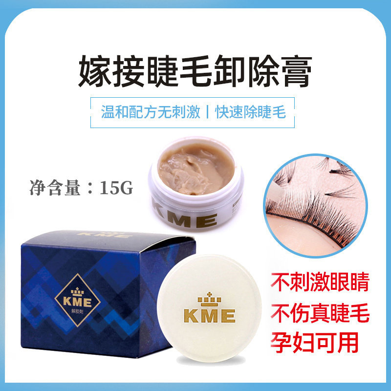 日式嫁接睫毛胶水解胶剂无味卸睫膏无刺激快速卸除种植睫毛15G