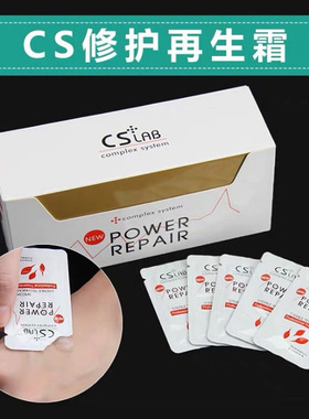 纹绣CS再生霜纹眉眉毛修复液固色修护剂零结痂修复冰晶精华液一盒