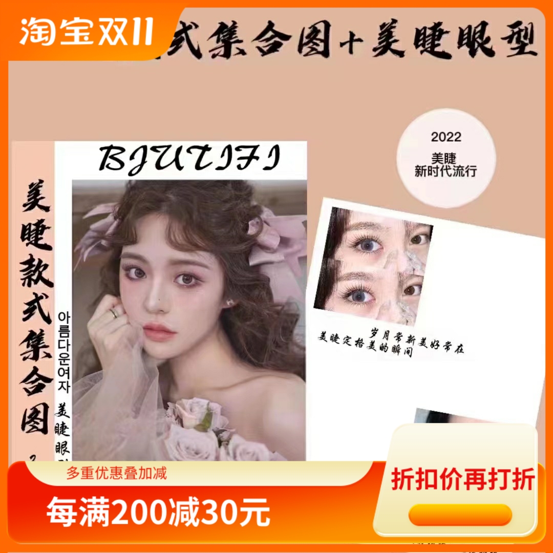 2022新款嫁接假睫毛美睫款式文案注意事项合集相册书美睫店专用
