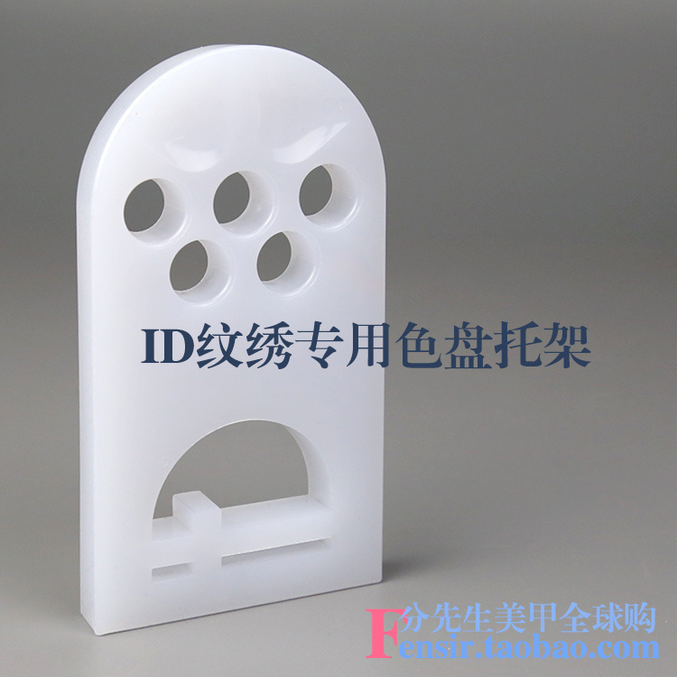 半永久纹眉ID纹绣色料托盘