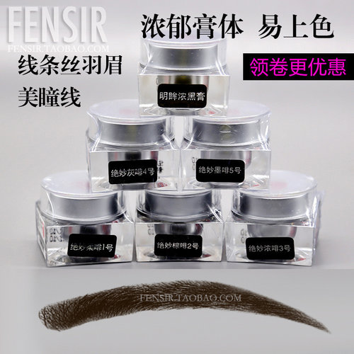 韩国半永iD纹绣正品手工刀片色膏色料根状眉毛眼线极黑粉定妆色乳 - 封面