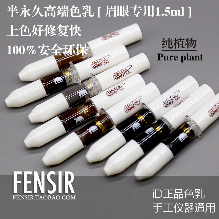 纹眉纹绣正品色乳色料打雾线条