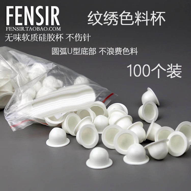 纹绣硅胶柔软纹身U型色料杯美容