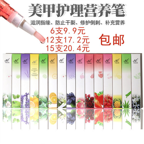 6支包邮9.9元美甲营养指缘油