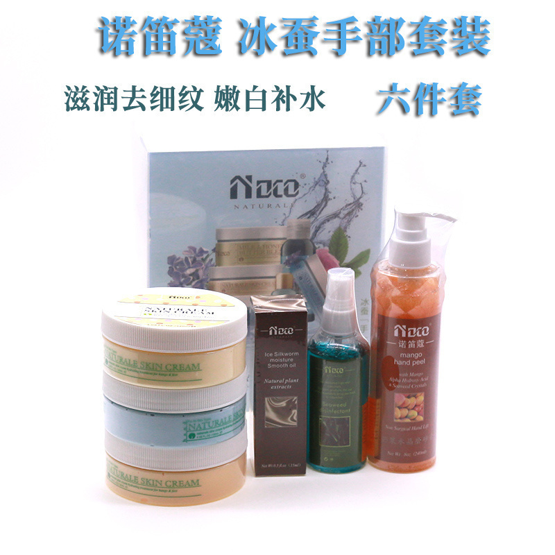诺笛蔻美容院滋润手部护理套装