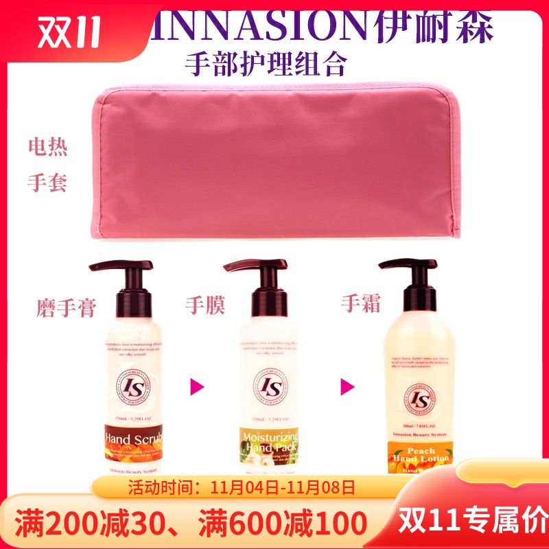 韩国原装INNASION伊耐森手部足部护理套装手套手膜补水保湿去角质