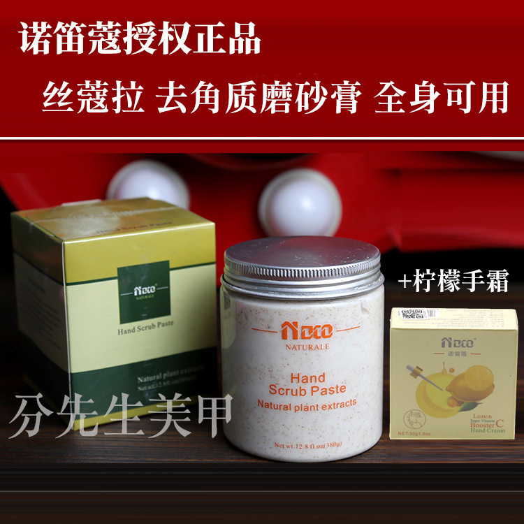 诺笛蔻丝蔻拉磨砂膏保湿滋润