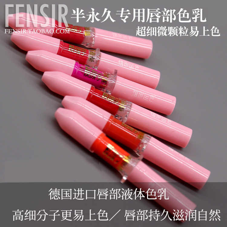 美容半永久纹绣定妆漂唇色料液体