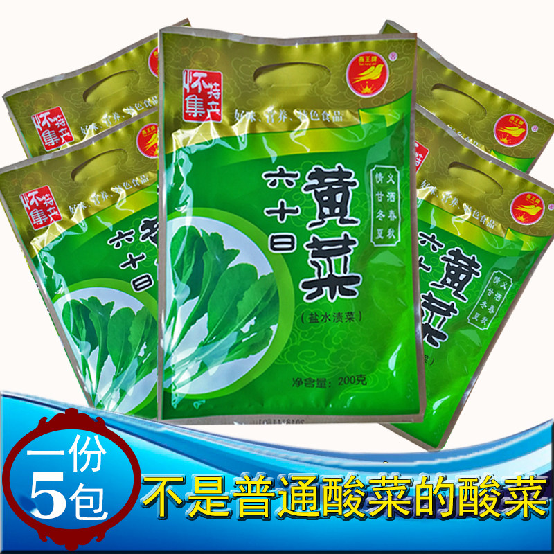 广东酸菜怀集特产甘洒六十日黄菜腌酸嫩菜苗正宗农家下饭焖煮食材