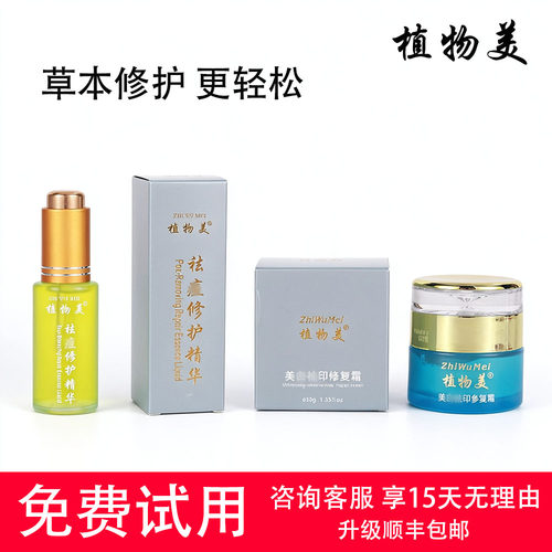 植绿美祛痘修护精华痘印修复面霜