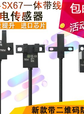 高品质U槽型光电开关EE-SX670-WR/671/672/674A-WR带线感应传感器