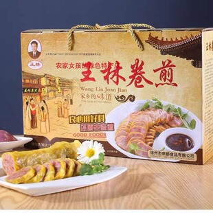 徐州特产卷煎 正宗睢宁王林卷煎猪肉馅礼盒装 真空包装营养食品