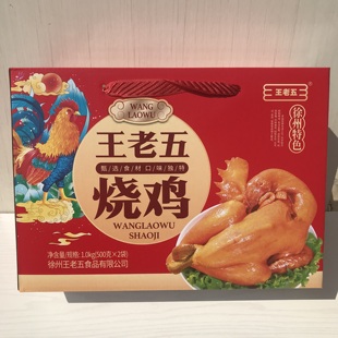 徐州睢宁特产烧鸡 正宗王集王老五烧鸡 礼盒装 真空包装 营养食品