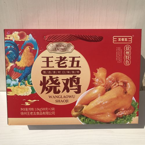 烧鸡徐州睢宁特产王老五礼盒