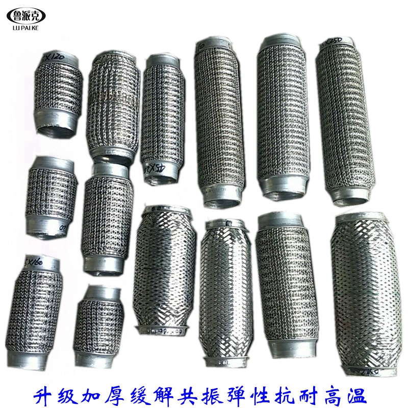 汽车排气管软连接前节减震耐高温