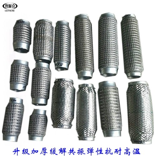 汽车排气管软连接前节减震耐高温