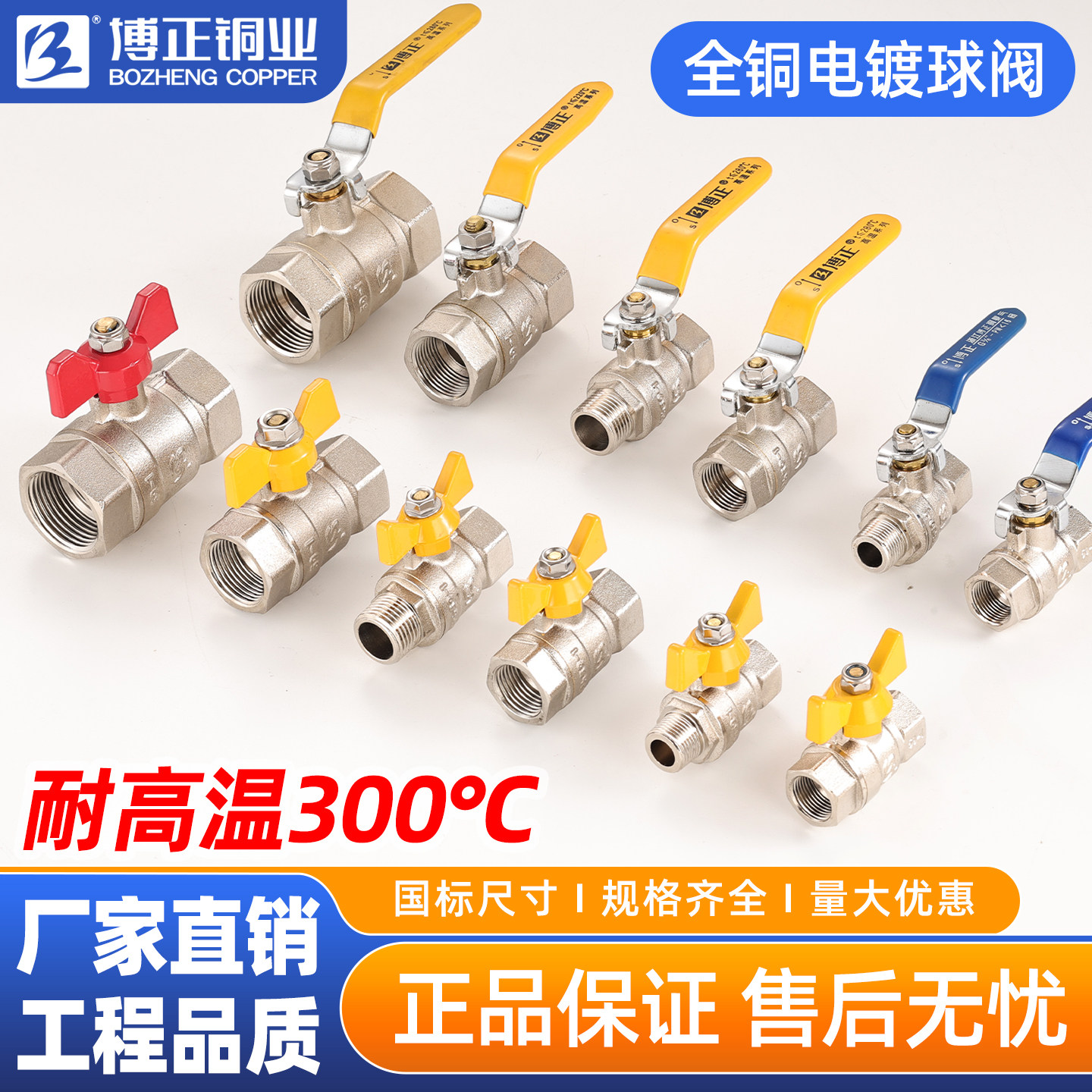 博正模温机球阀高温球阀300度导热油球阀内外丝蝶阀铜球阀BZ1164