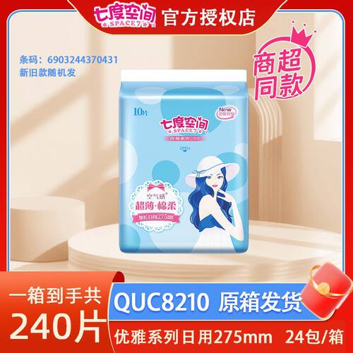 七度空间卫生巾加长日用275mm整箱棉柔超薄透气姨妈巾正品