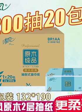 清风抽纸整箱大包二层抽纸家用面纸巾餐巾纸家庭实惠装纸巾工厂批