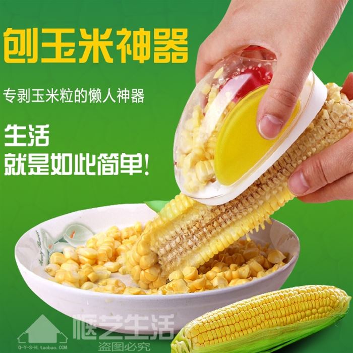 创意刨玉米器 脱粒器便利刮刨玉米神器 刀刨剥玉米粒厨房用品工具