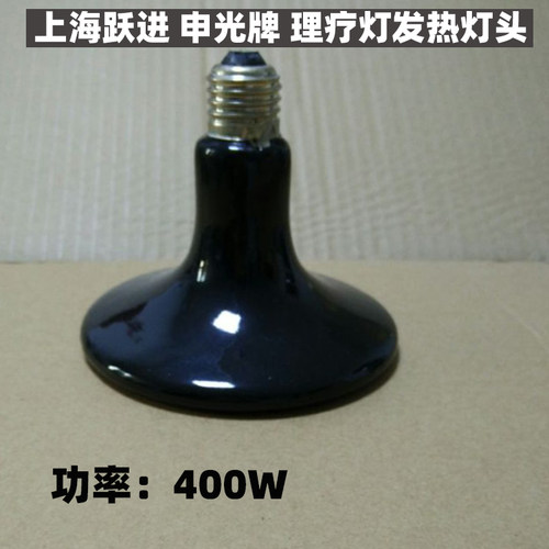 申光发热灯头薄利多销