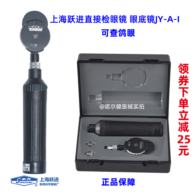 医用直接检眼镜申光批发
