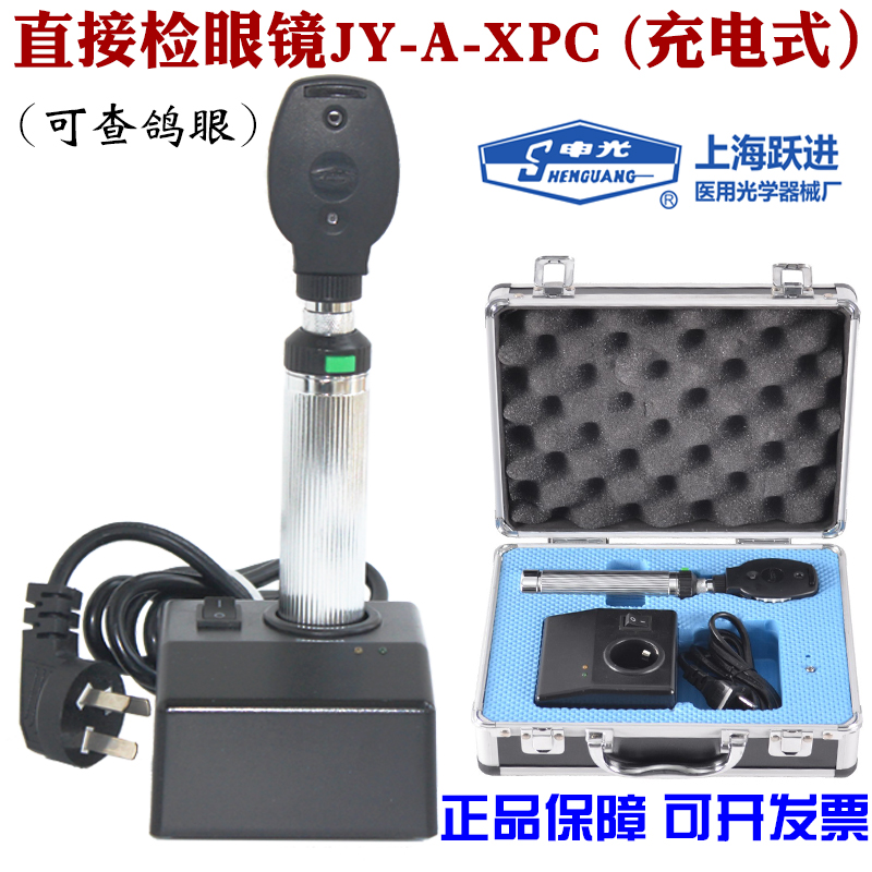 上海申光牌直接检眼镜低价促销