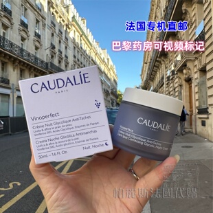 法国直邮Caudalie欧缇丽葡萄籽焕颜臻美亮白晚霜50ml提L肤色