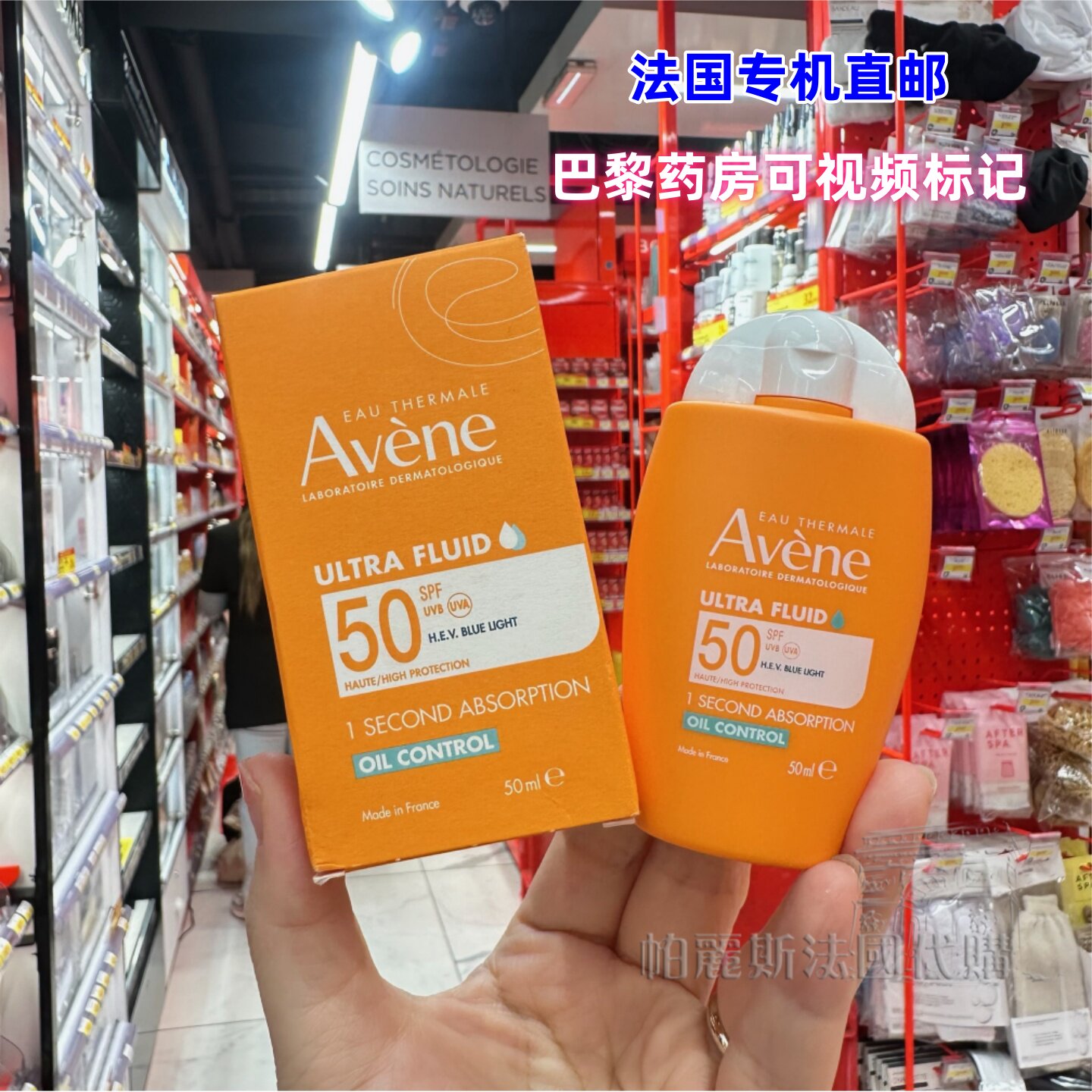 法国直邮Avene雅漾高防护控油清爽小金刚防晒乳霜50ml SPF50