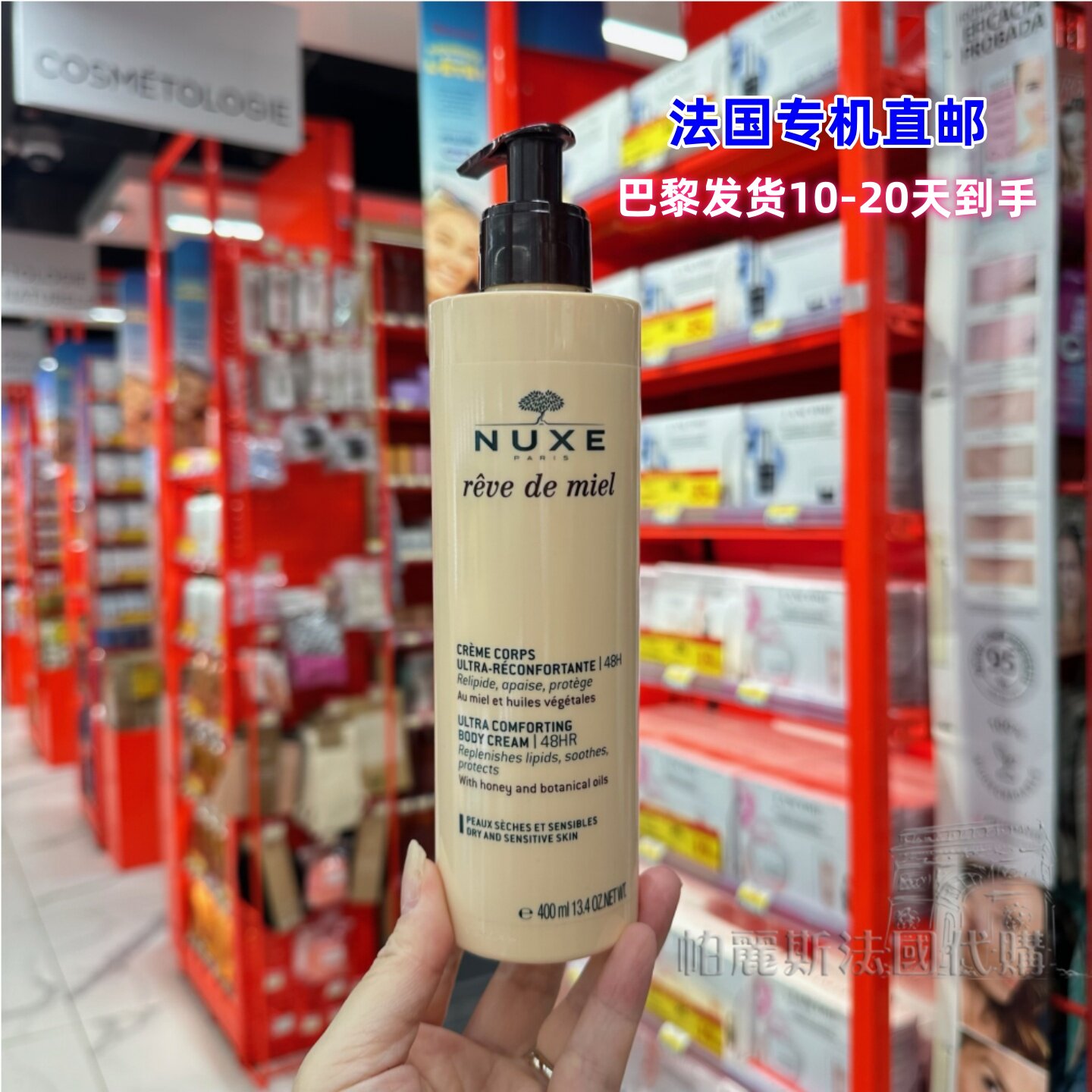 法国直邮Nuxe欧树蜂蜜舒缓保湿滋养身体乳400ml滋润补水干敏肌