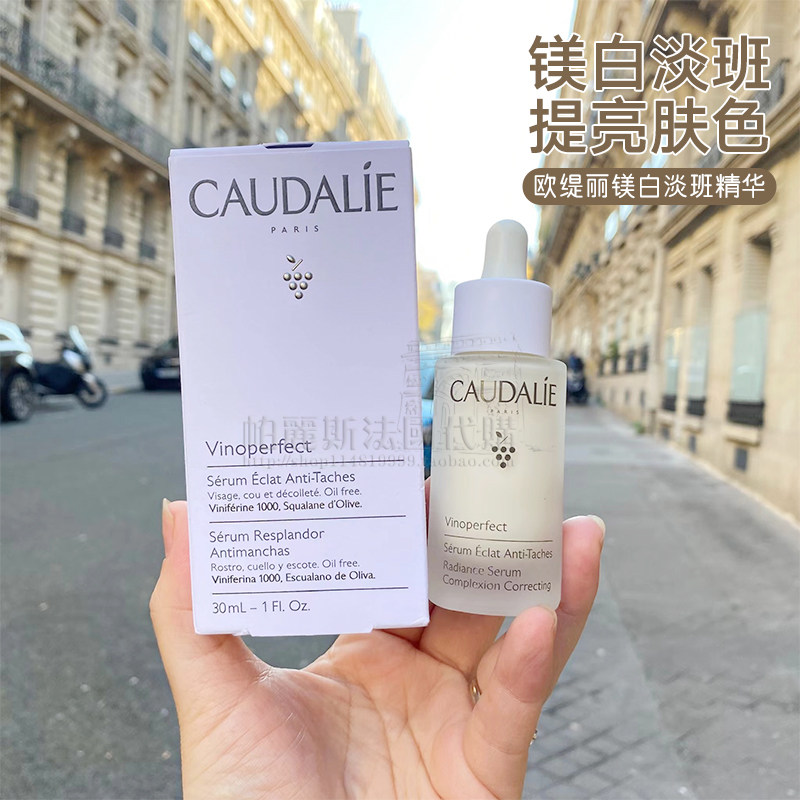 法国本土Caudalie欧缇丽臻美焕白D班M白精华液30ml小奶瓶提亮