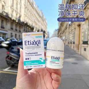现货法国Etiaxil去体味止汗露滚珠腋下淡香持久绿色敏感15ml