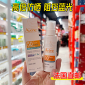 法国直邮Avene雅漾高倍防蓝光清爽防晒乳霜SPF50敏感肌40ml