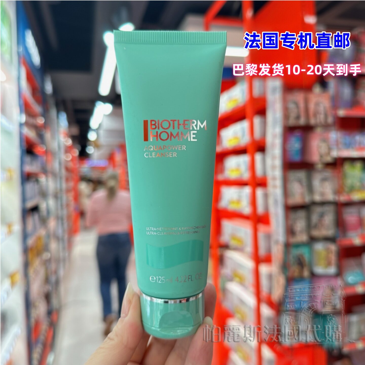 法国直邮Biotherm碧欧泉男士水动力洁面乳洗面奶125ml保湿清洁