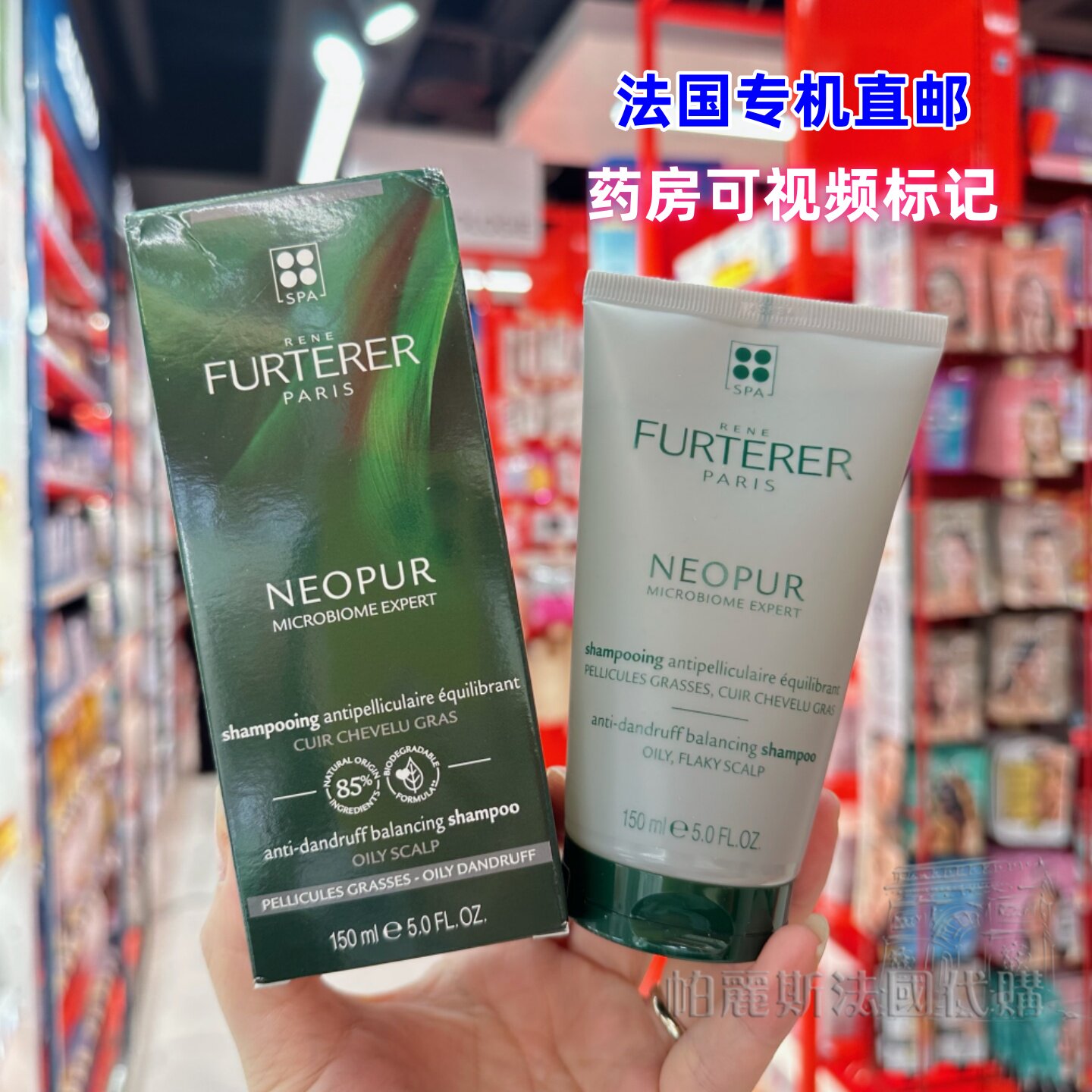 法国直邮ReneFurterer平衡去屑洗发水150ml控油止痒蓬松油性头皮