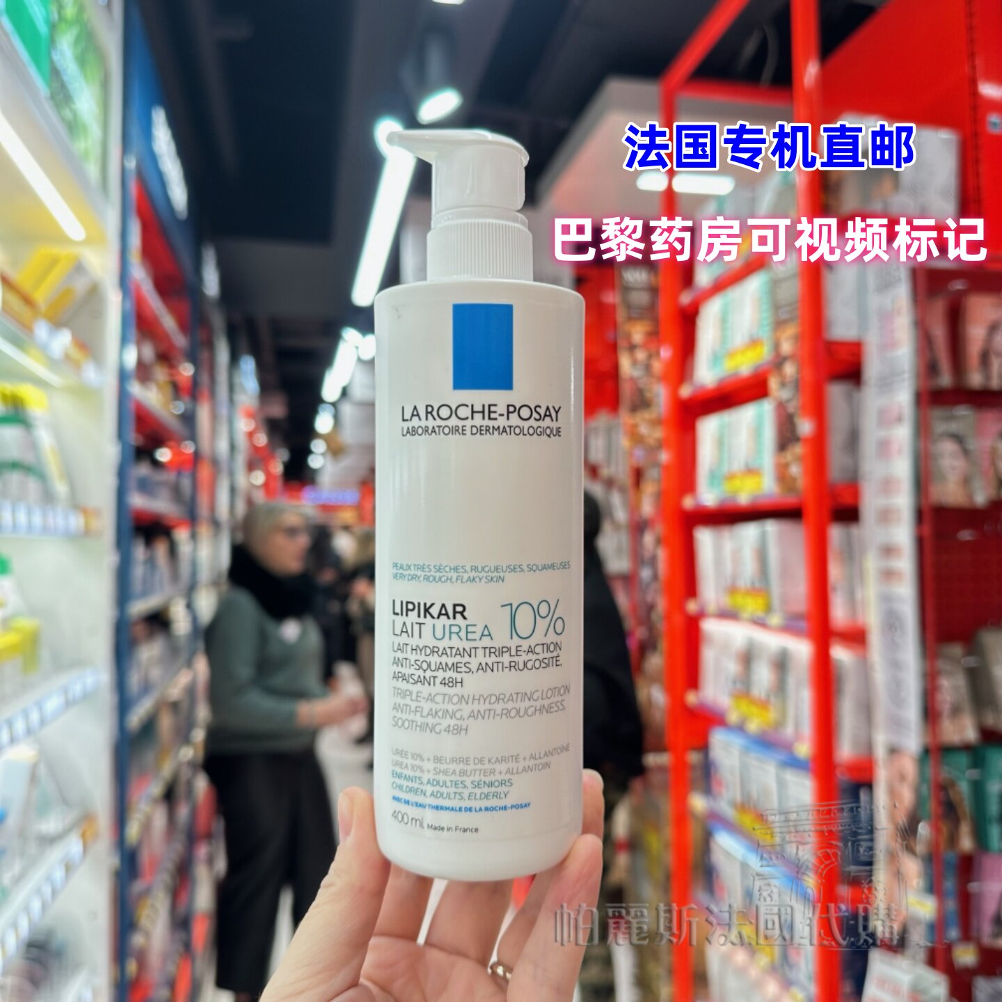 法国直邮理肤泉10%尿素特干皮肤身体乳润肤霜400ml保湿滋润舒缓