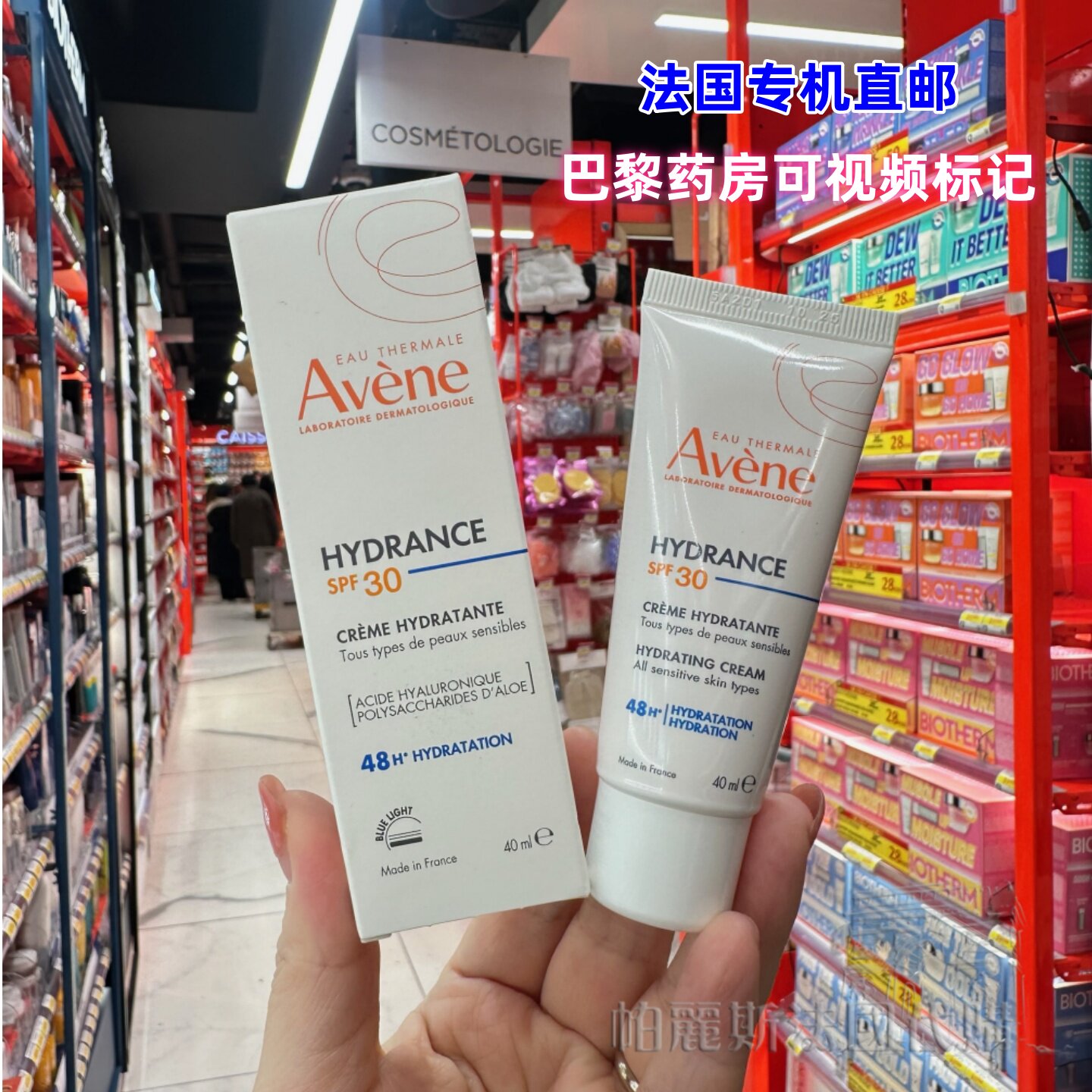 法国直邮Avene雅漾恒润保湿隔离霜40ml SPF30清爽舒缓补水滋润