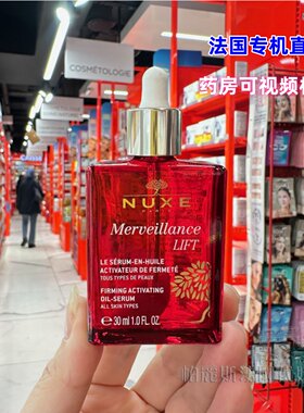法国直邮Nuxe欧树紧致塑颜舒缓精华油30ml微藻油细纹淡纹提拉保湿