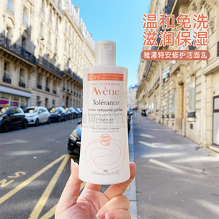 法国直邮Avene雅漾舒缓修护洁面乳特护洗面奶400ml卸妆免洗敏感肌