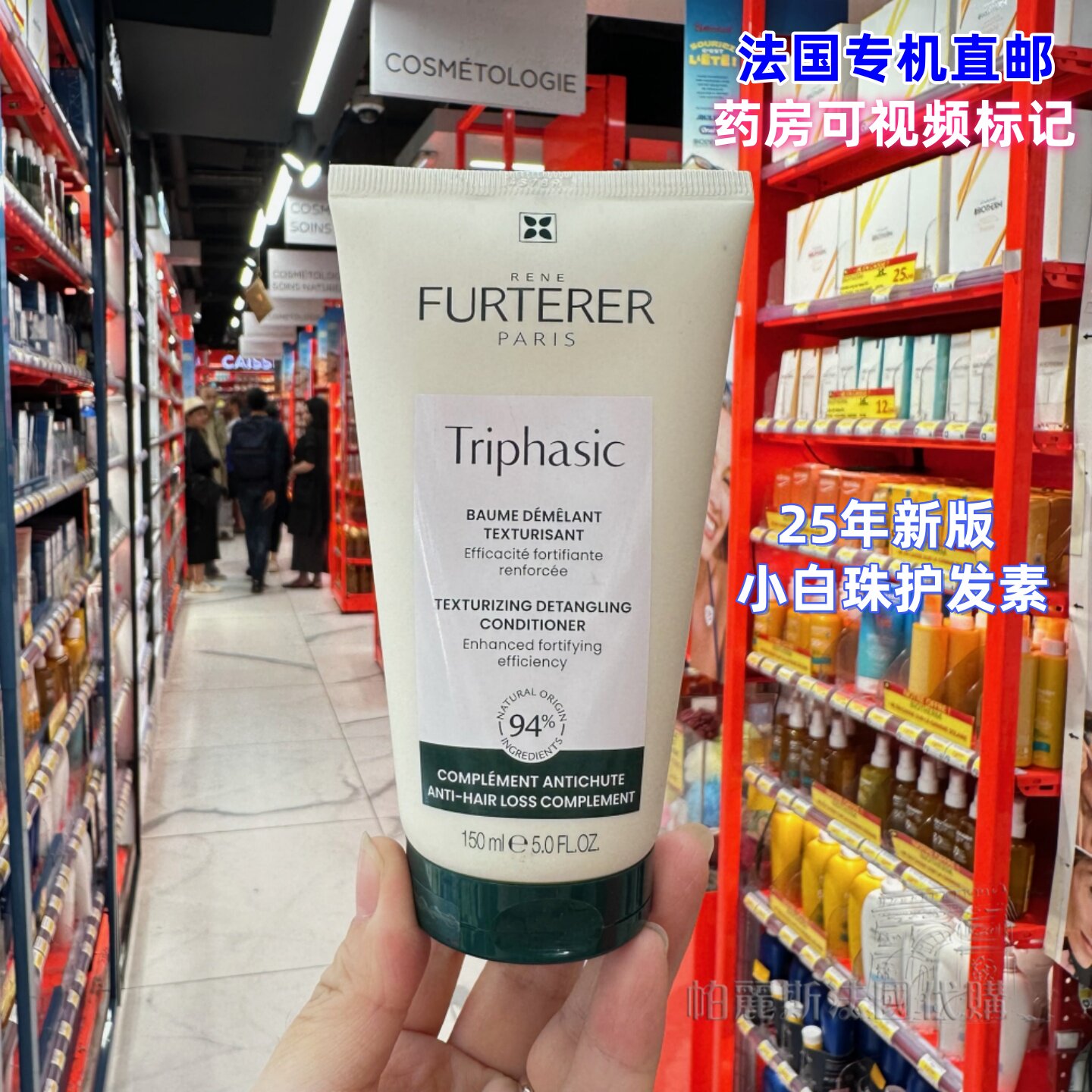 法国直邮馥绿德雅新版g发F脱小白珠护发素150ml强健发根柔顺