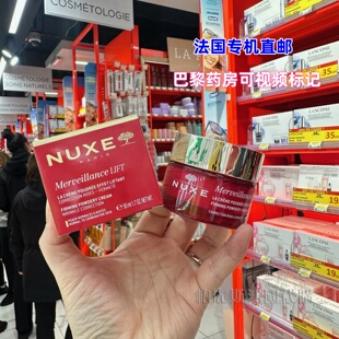 法国直邮Nuxe欧树紧致K皱保湿面霜50ml大红瓶淡纹T亮小球藻提取