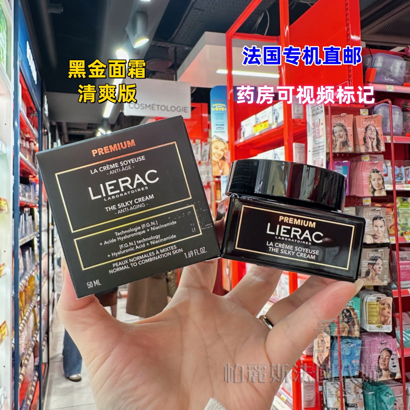 法国直邮LIERAC丽蕾克黑金钻紧致淡纹逆龄面霜50ml清爽版滋润版