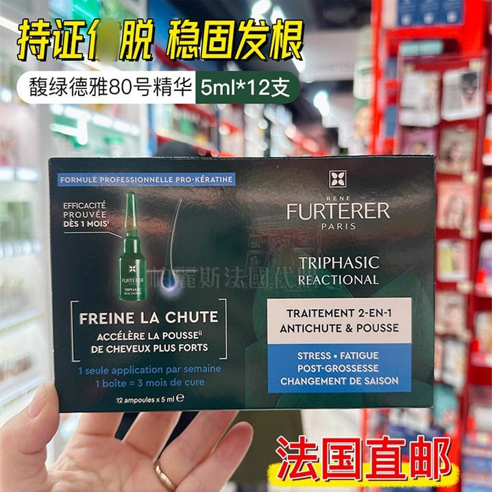 法国直邮Rene Furterer馥绿德雅80号固发Y发密发精华液12*5ml